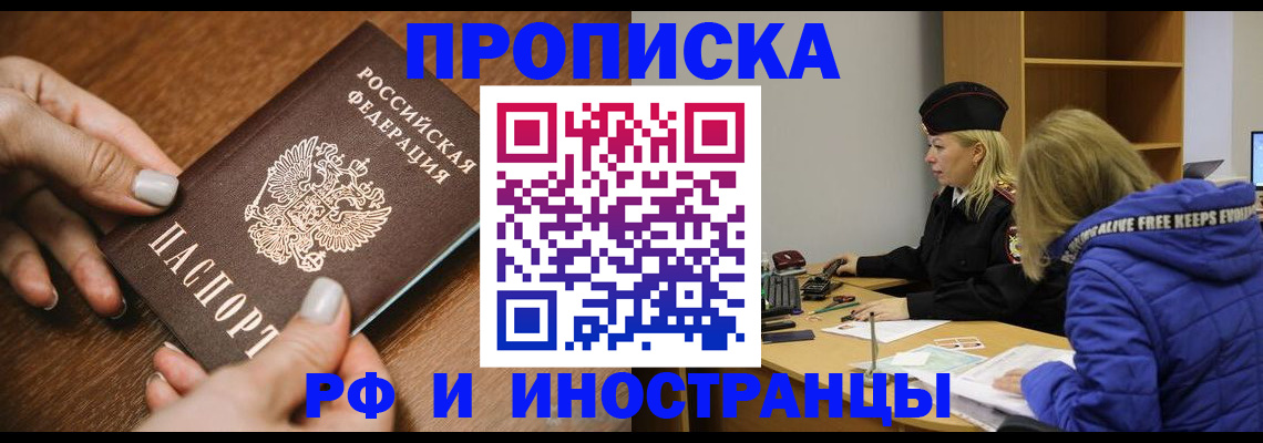 временная регистрация для школы в Беслане