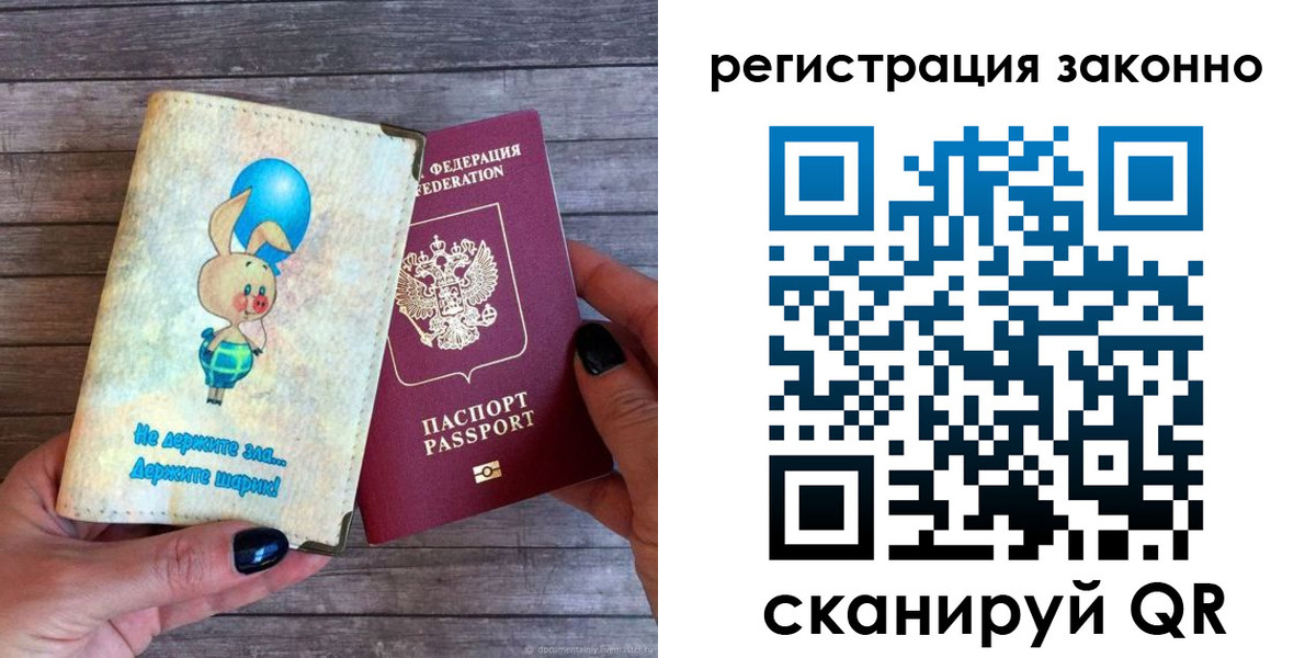 временная регистрация в Беслане