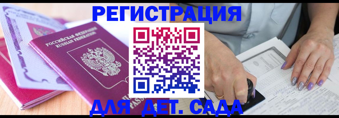 временная регистрация 2025 в Беслане