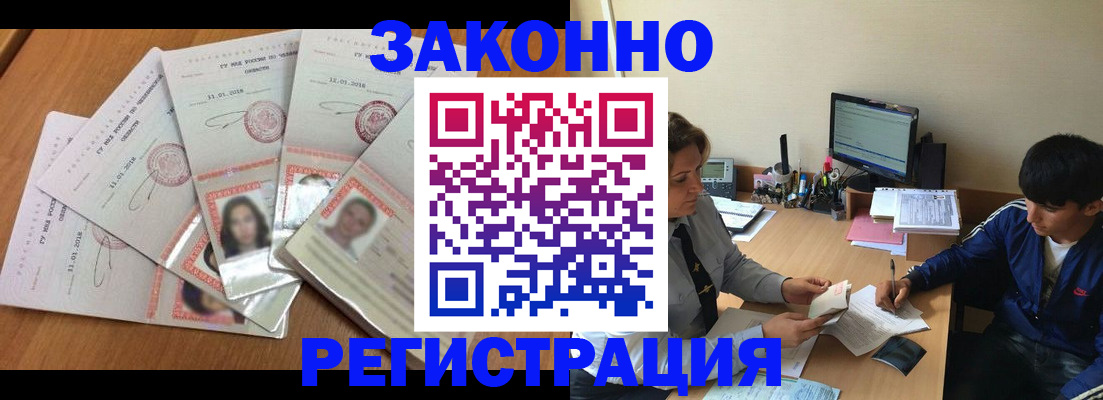 прописка регистрация в Беслане