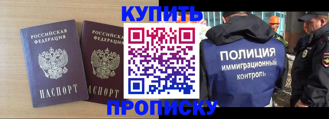 купить прописку в Беслане