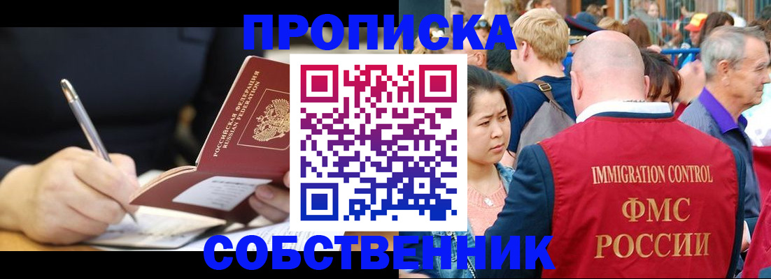 прописка в квартире в Беслане