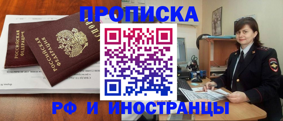 прописка регистрация в Беслане