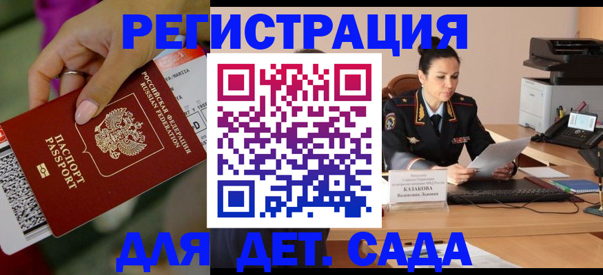 временная регистрация для всех в Беслане