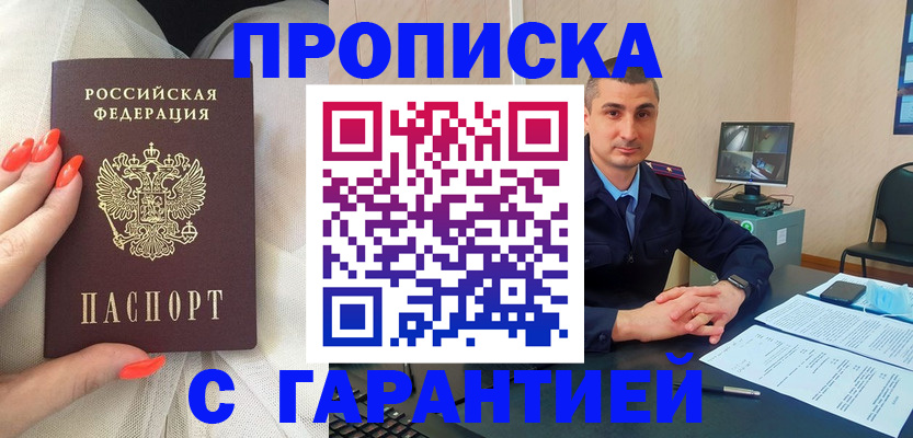 прописка для работы в Беслане