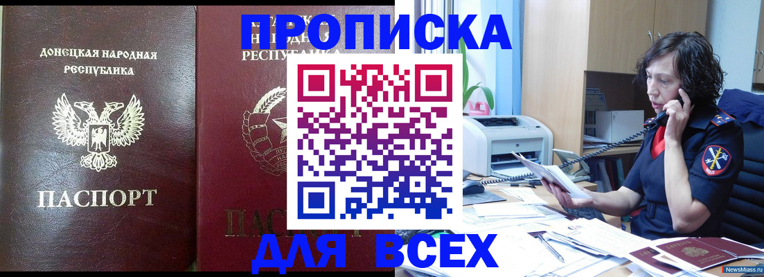 прописка законно в Беслане
